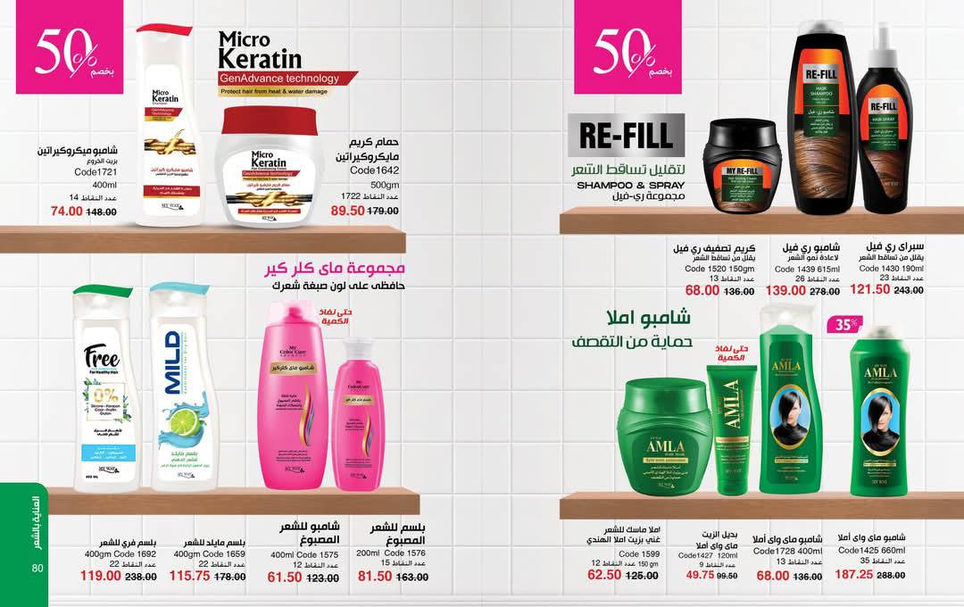 myway offers from 25mar to 5apr 2025 عروض ماى واى من 25 مارس حتى 5 إبريل 2025 صفحة رقم 40